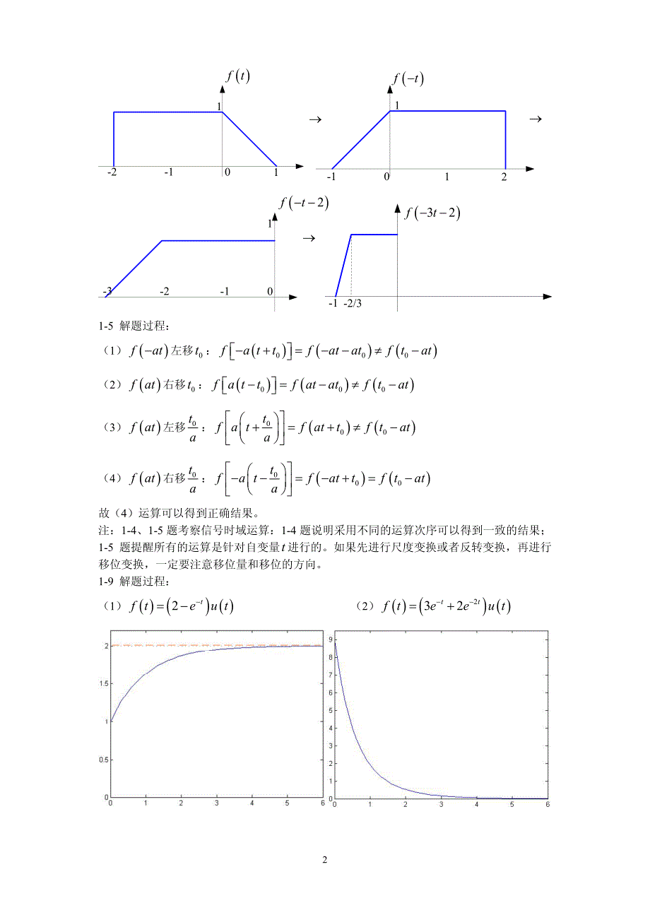 信号与系统课后习题解答(1)_第2页