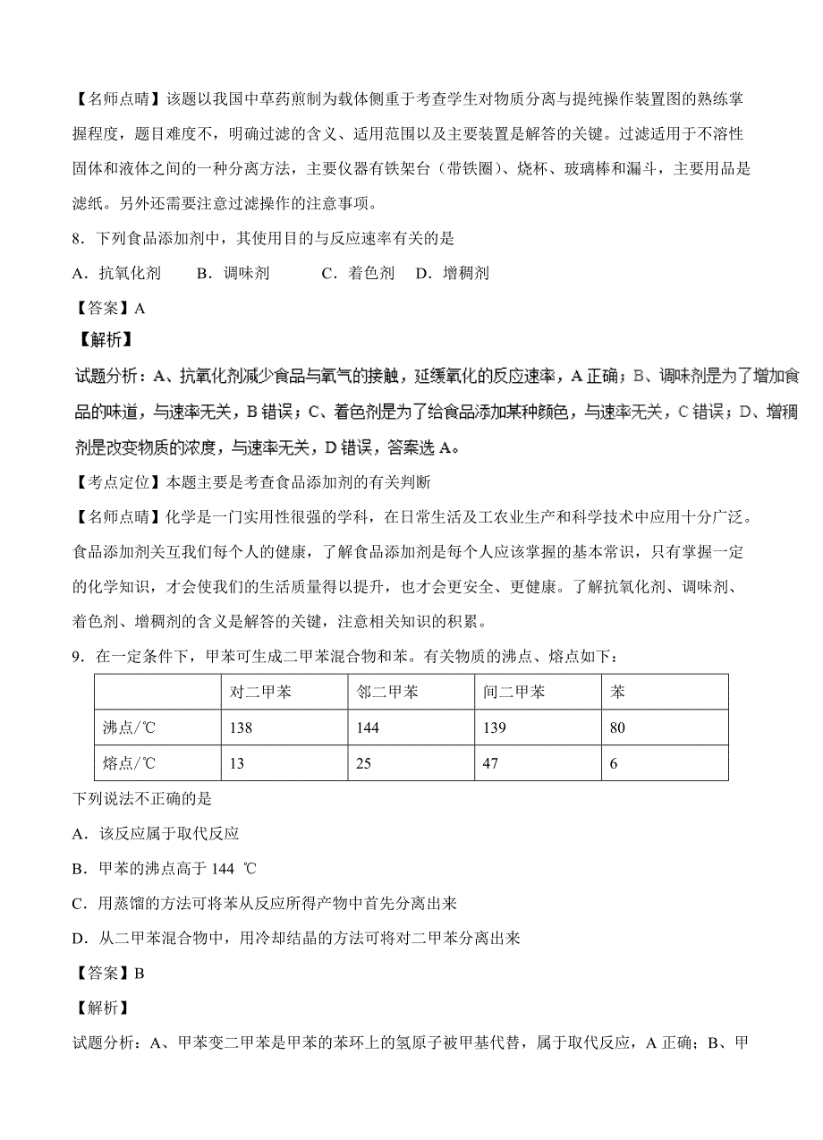 2016年高考试题（化学）北京卷_第2页