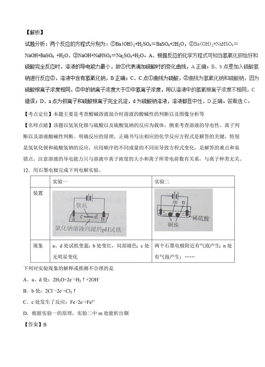 2016年高考试题（化学）北京卷_第5页