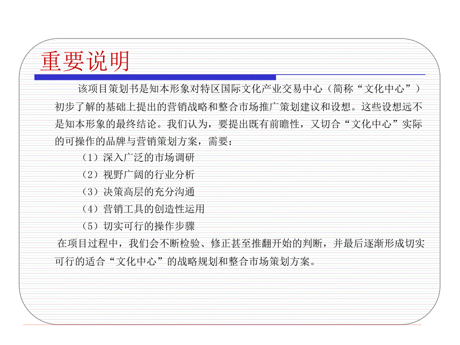 知名公司-深圳国际文化交易中心策划_第2页