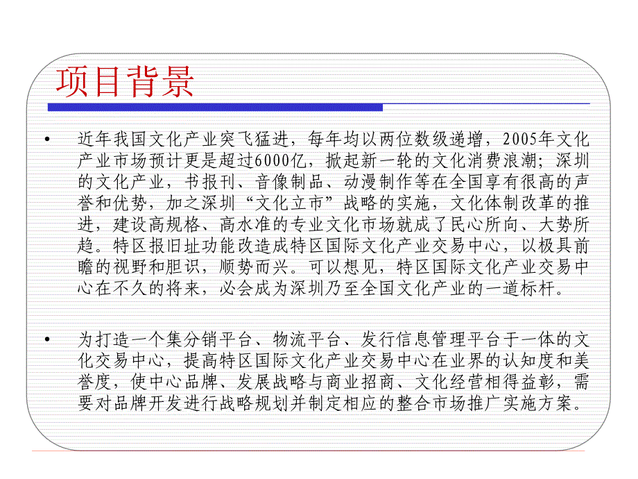 知名公司-深圳国际文化交易中心策划_第4页