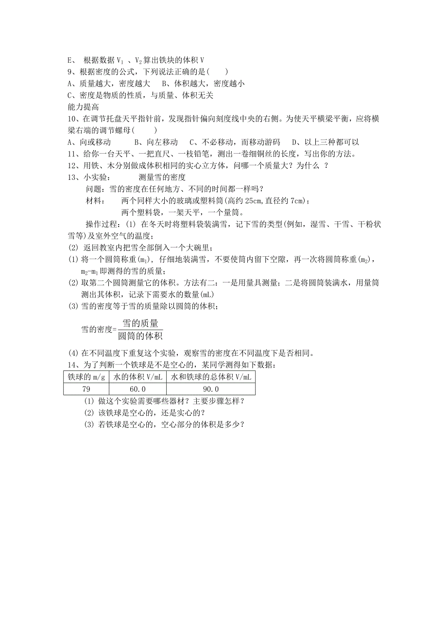 物理：第四节 测量物质的密度教案（人教版九年级）_第3页