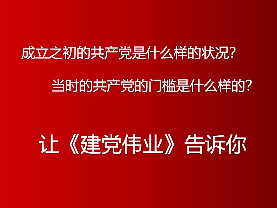 【增员专题】看建党伟业论组织发展_第3页