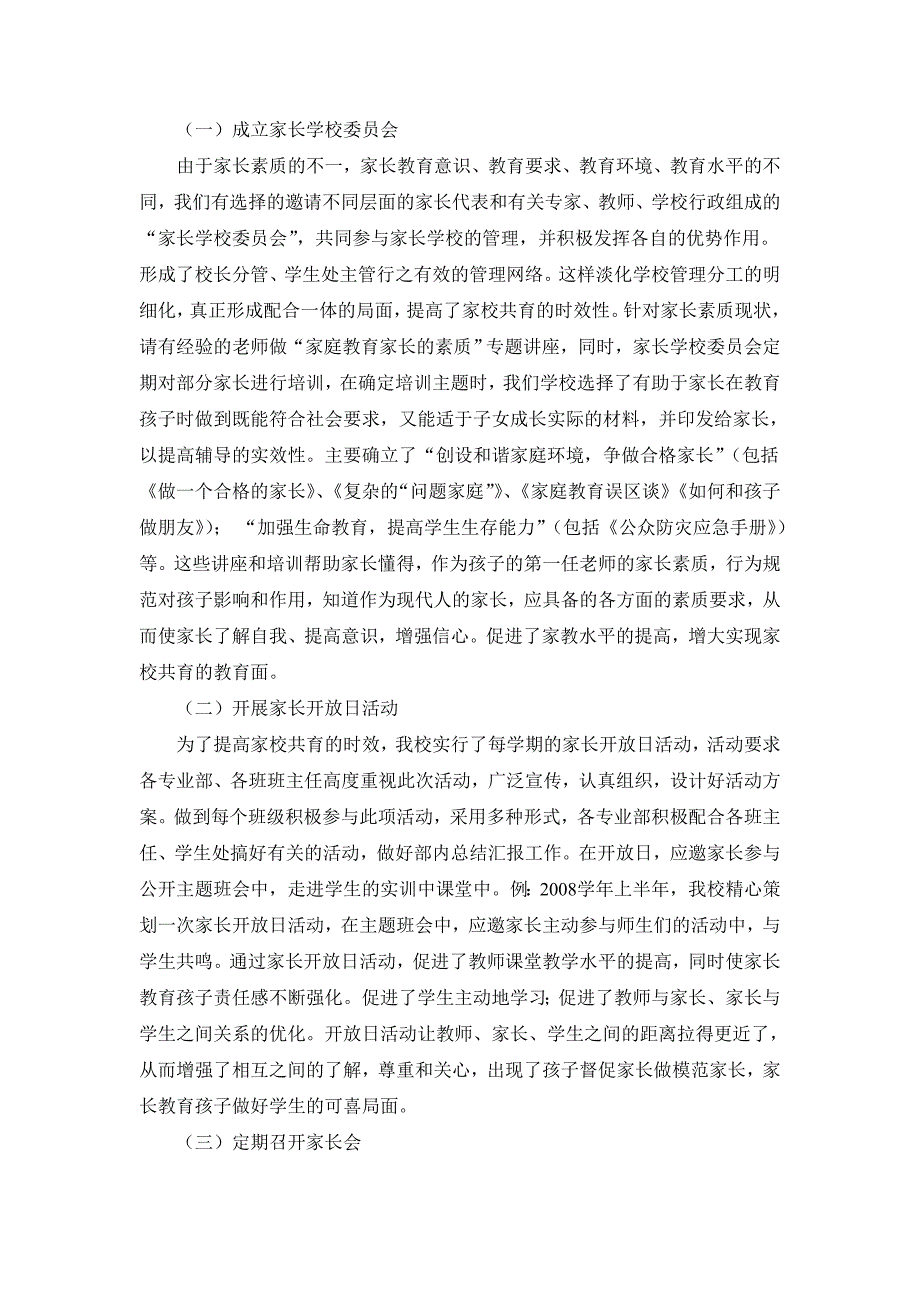 农村中职学校家校共育现状及对策分析_第4页