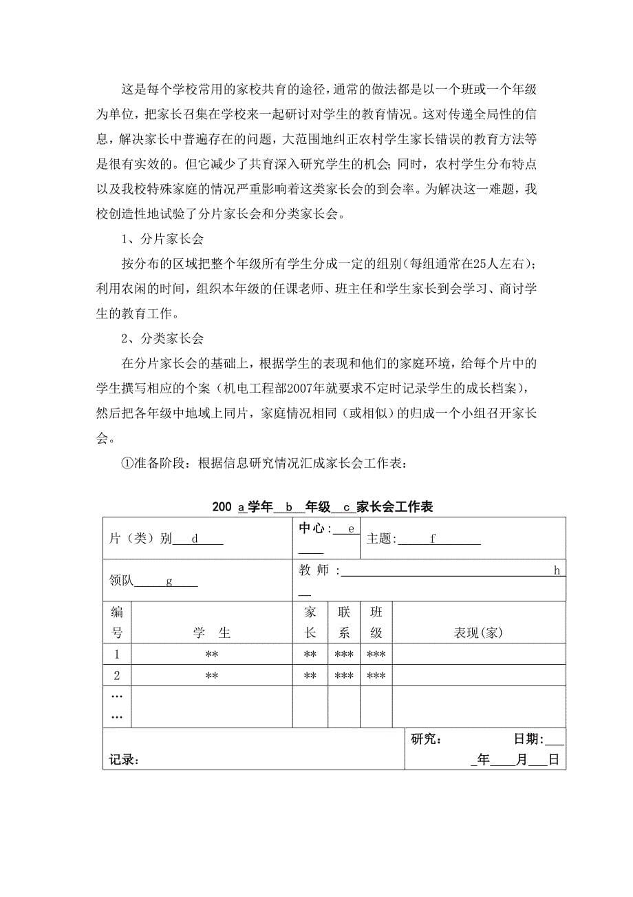 农村中职学校家校共育现状及对策分析_第5页