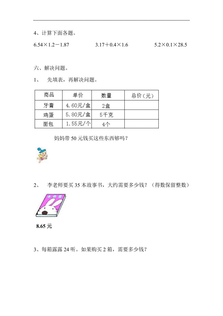 人教版小学五年级上册数学第一单元《小数乘法》测试题_第3页