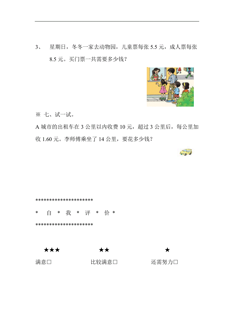 人教版小学五年级上册数学第一单元《小数乘法》测试题_第4页