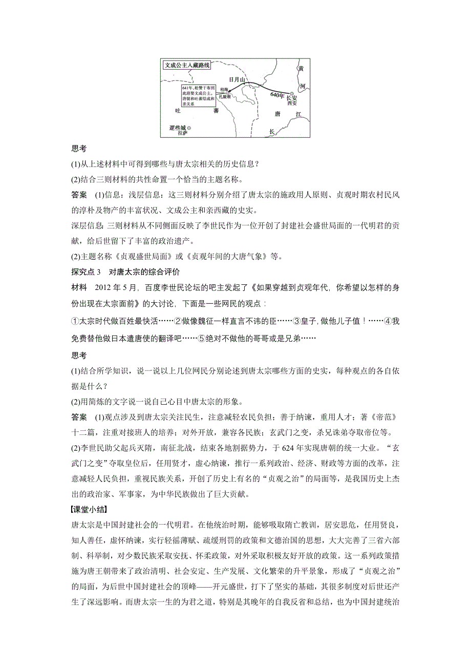 2016年人民版高中历史选修四：1.2《盛唐伟业的奠基人-唐太宗》学案含答案解析_第4页