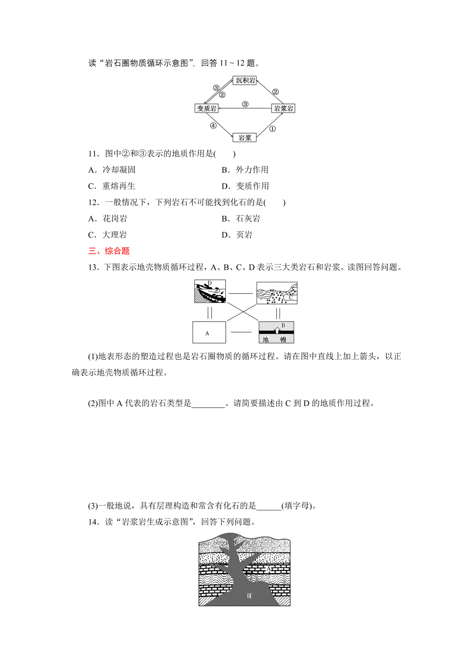 课时跟踪检测(四) 地球的圈层结构和地壳内部物质循环_第3页