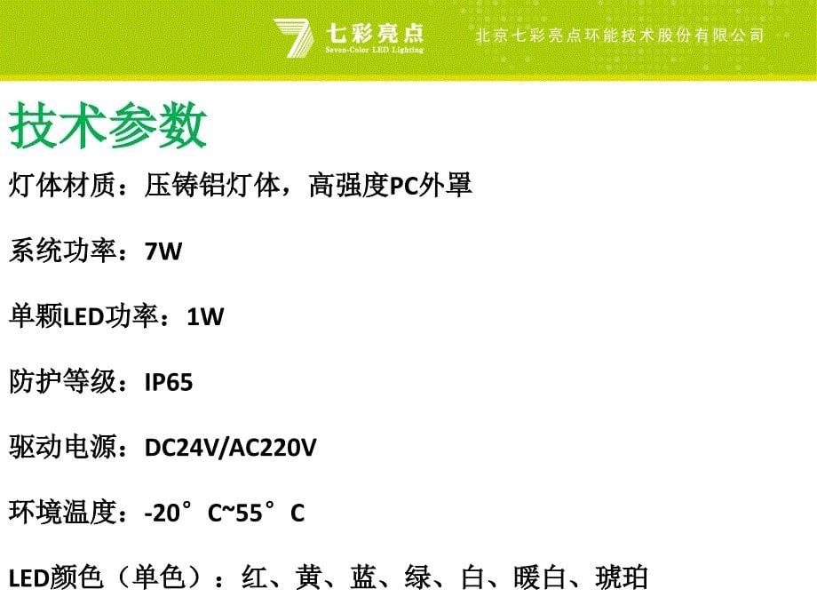 led点光源用户手册_第5页