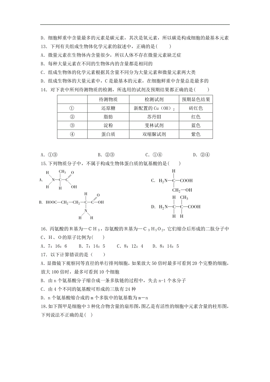 河北省张家口市2017-2018学年高一上学期10月月考生物试题Word版含答案_第3页