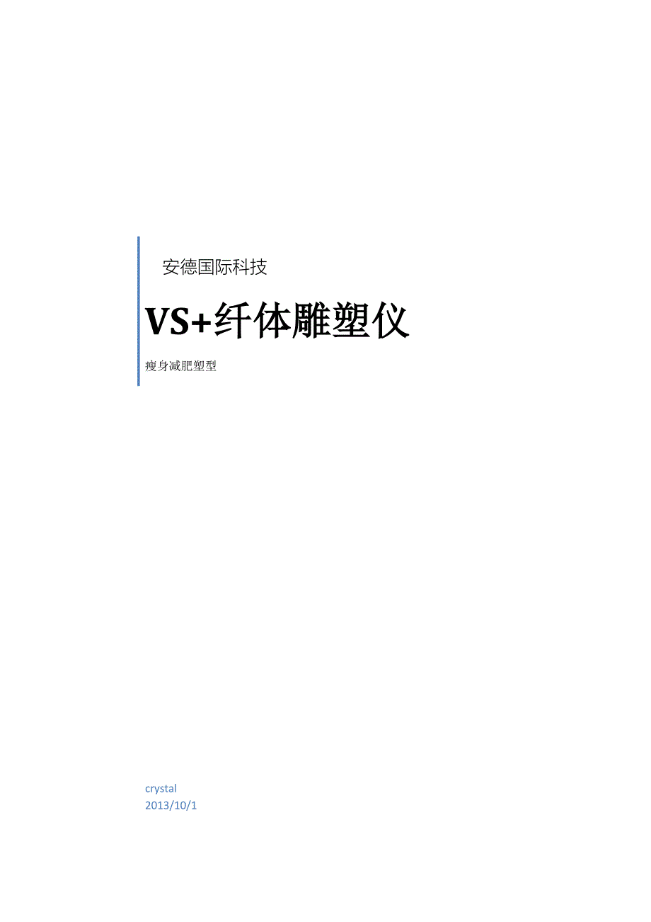 仪器培训安德国际科技vs+_第1页