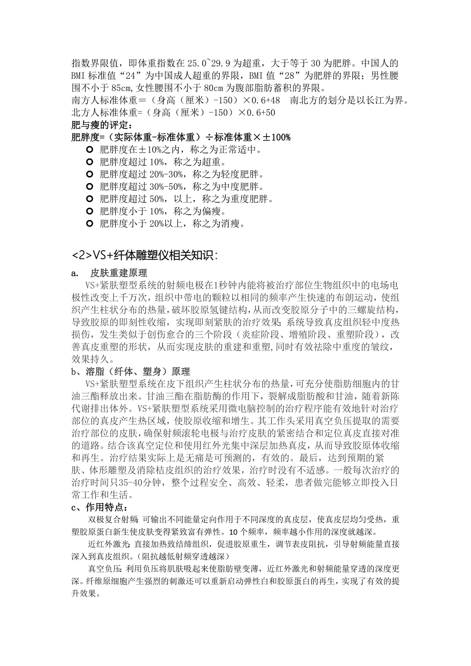 仪器培训安德国际科技vs+_第4页