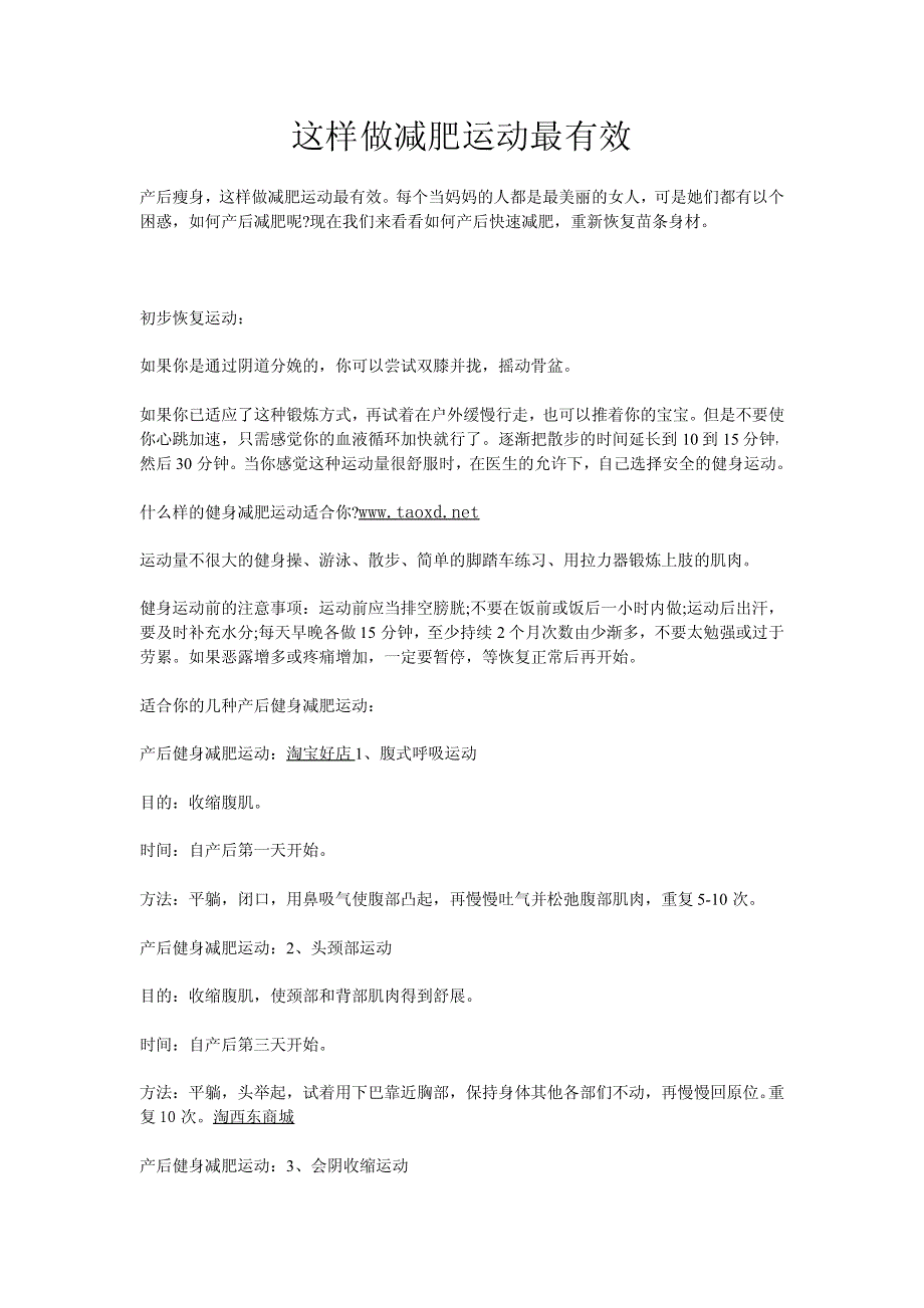 这样做减肥运动最有效_第1页