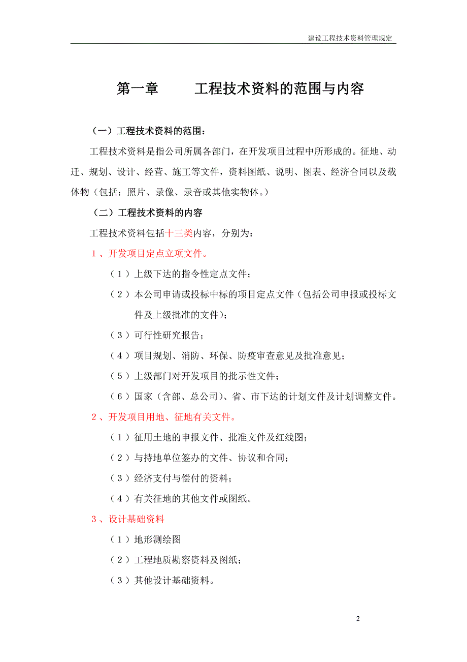 建设工程施工现场技术资料管理手册[1]_第2页