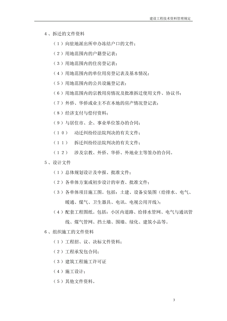 建设工程施工现场技术资料管理手册[1]_第3页