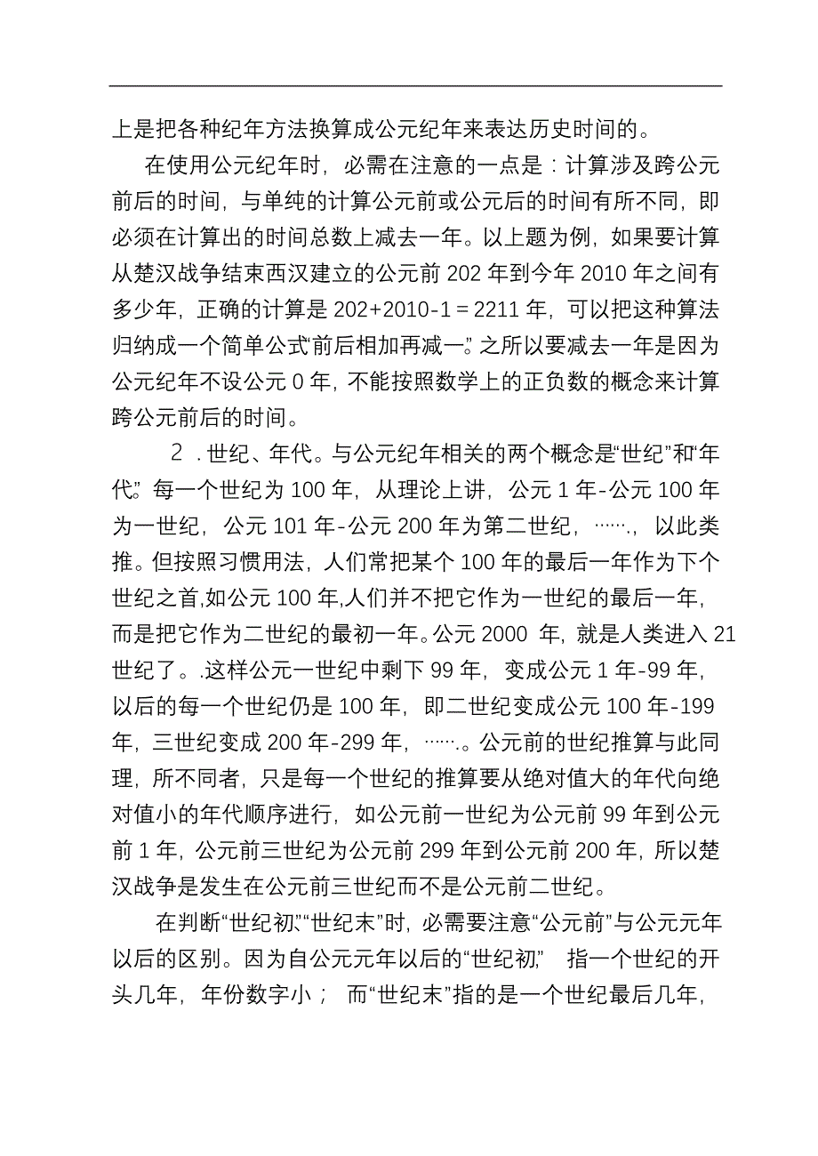 浅谈历史纪年法_第3页