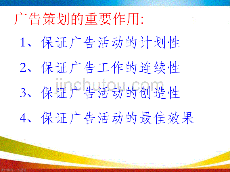 第六章  广告策划_第5页