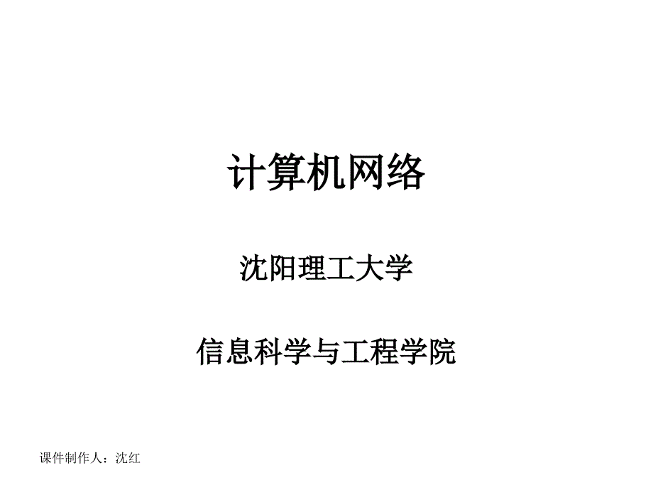 计算机网络-第5章1_第1页