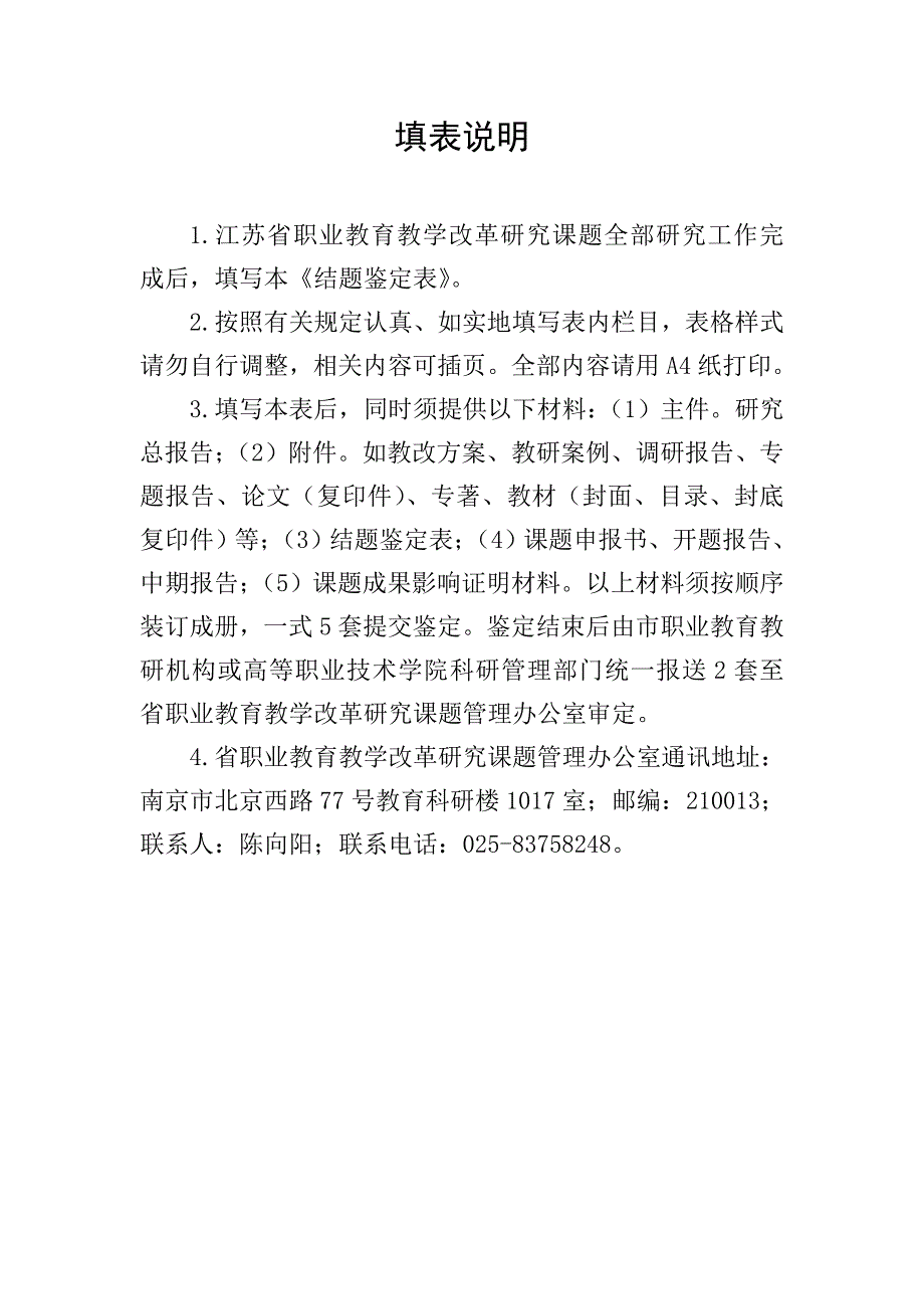 江苏省职业教育教学改革研究课题结题鉴定表_第2页