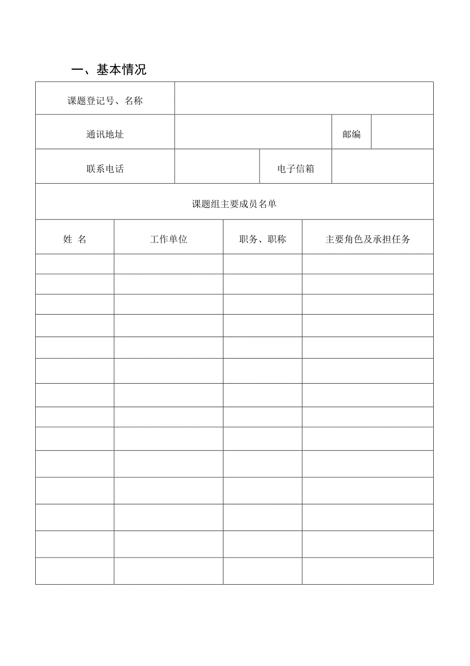 江苏省职业教育教学改革研究课题结题鉴定表_第3页