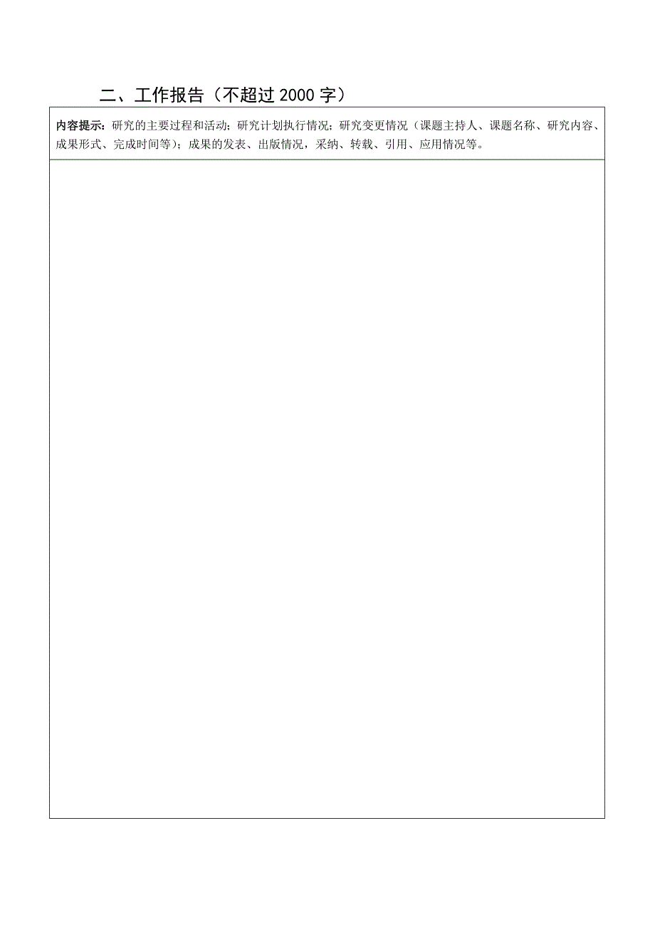 江苏省职业教育教学改革研究课题结题鉴定表_第4页