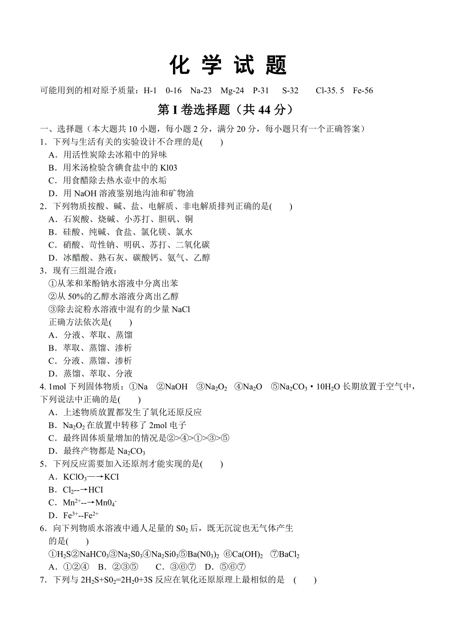 全国I卷2016届高三第一学期月考试卷（二）化学_第1页