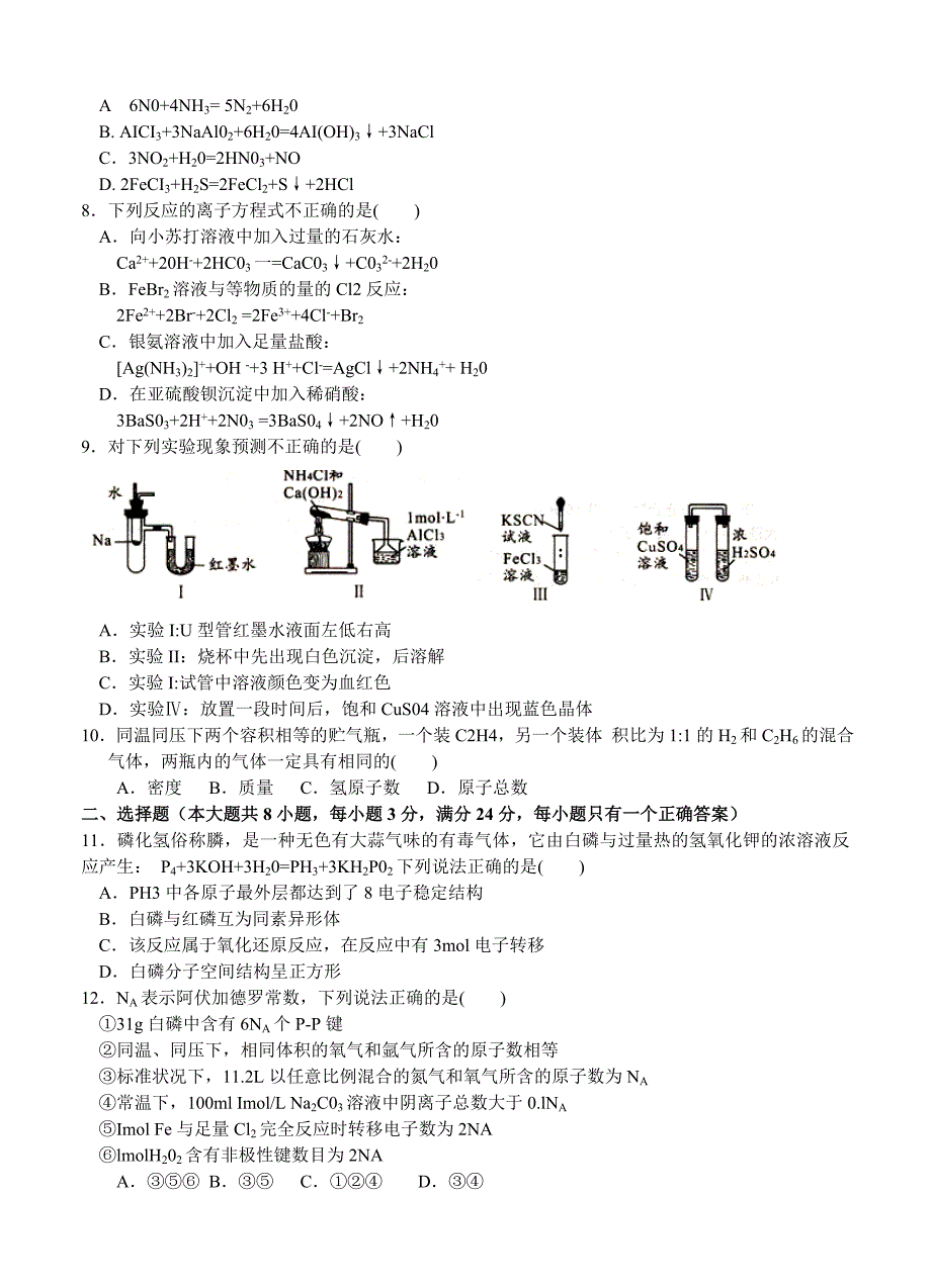 全国I卷2016届高三第一学期月考试卷（二）化学_第2页