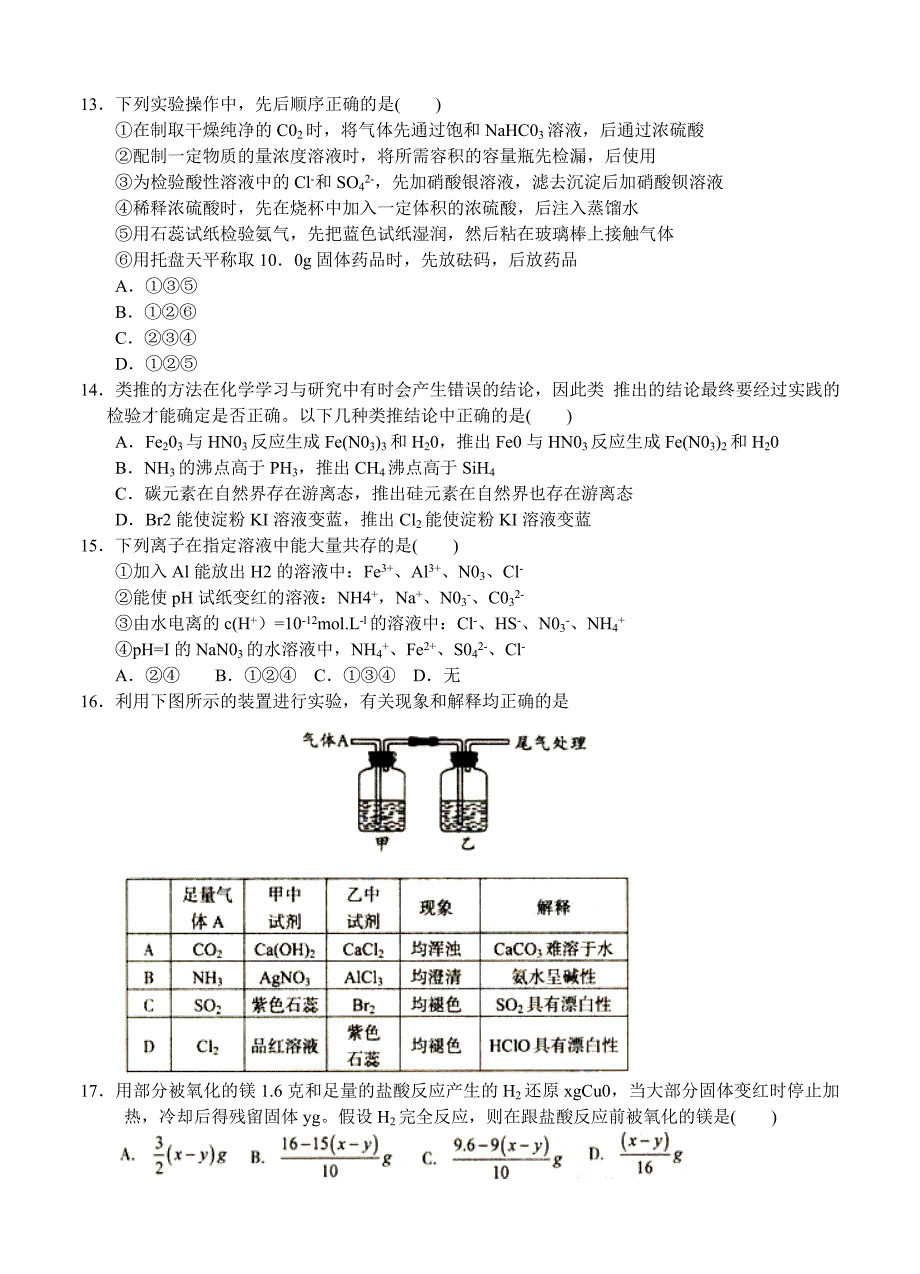 全国I卷2016届高三第一学期月考试卷（二）化学_第3页