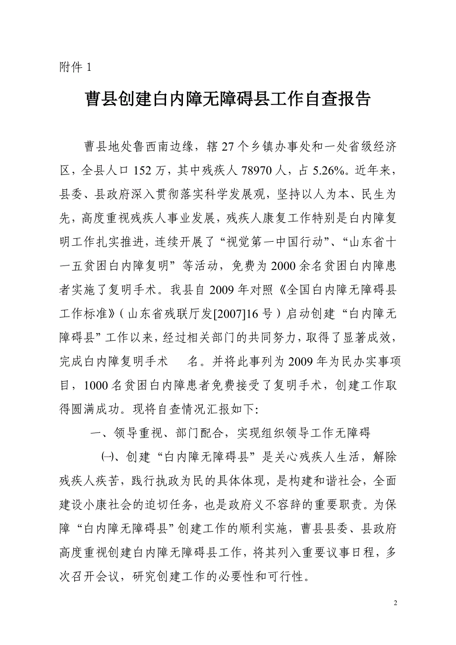 关于申请对曹县创建无障碍县验收_第2页