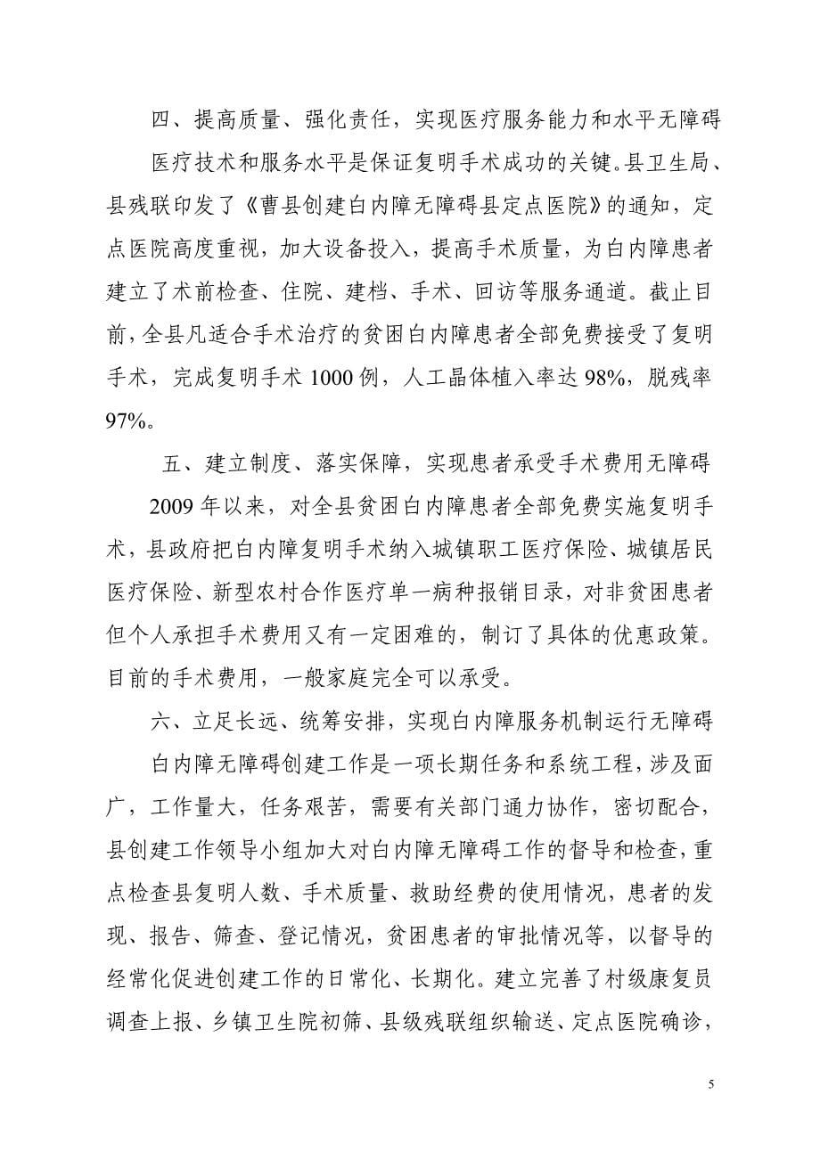 关于申请对曹县创建无障碍县验收_第5页