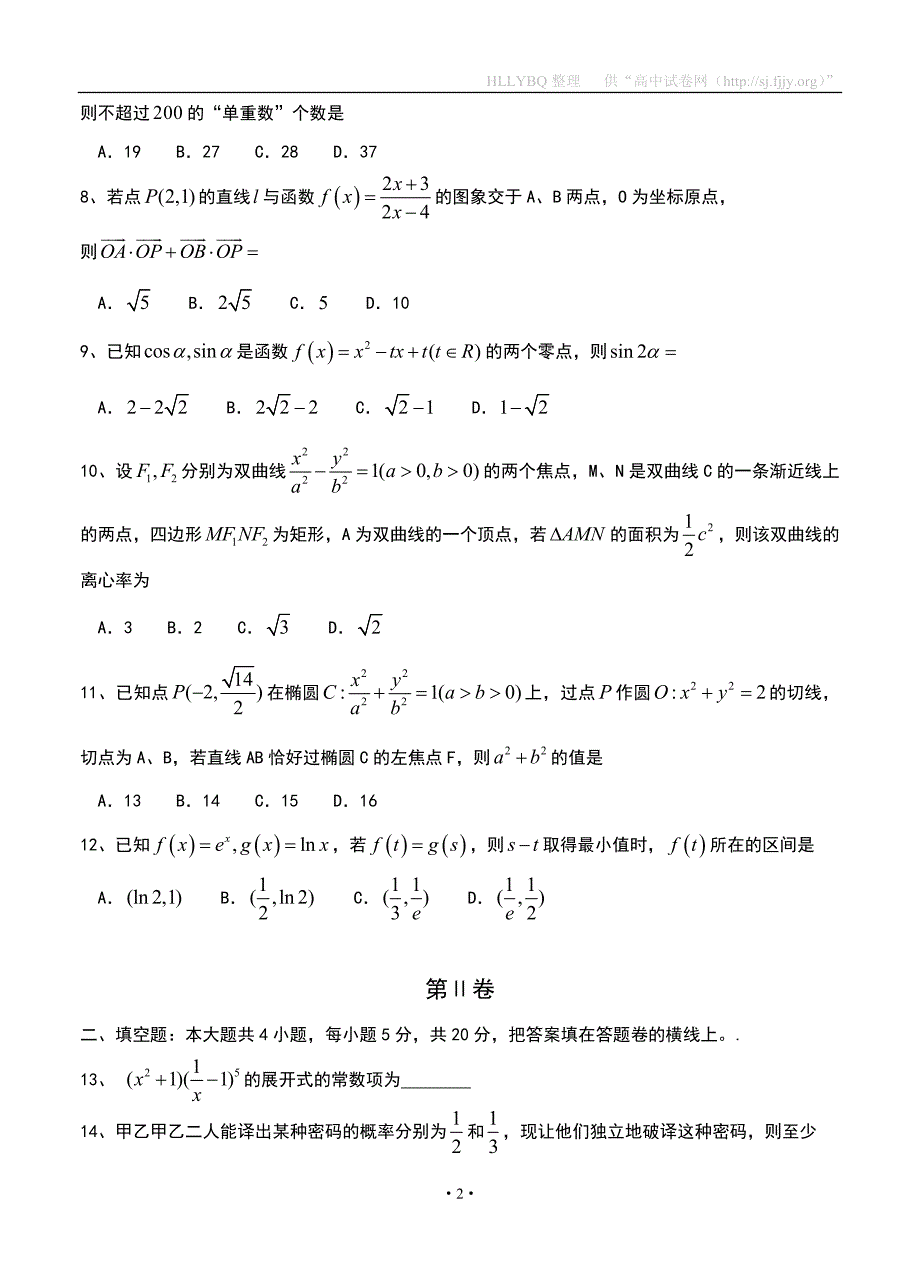 四川省绵阳市2017届高三第二次诊断性测试 数学（理）_第2页