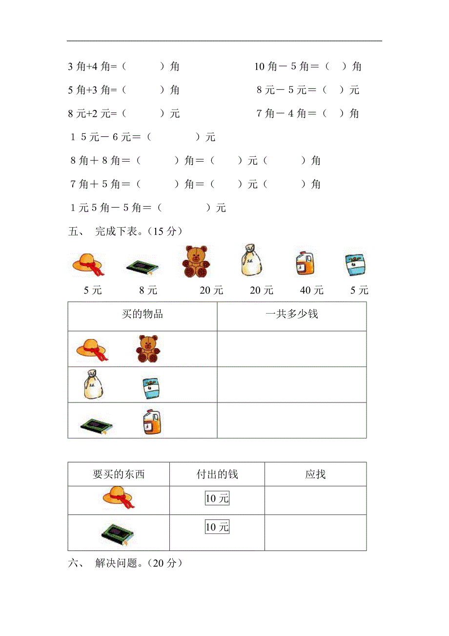 人教版（版）一下数学第单元试卷《认识人民币》试题_第3页