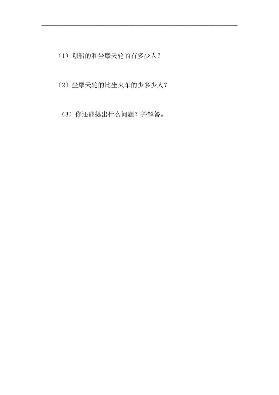 最新人教版二年级数学下册第七单元试卷_第4页