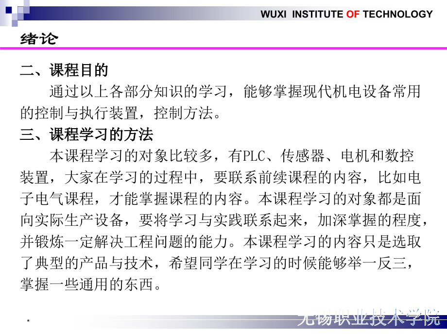 机械设备控制技术ii教学ppt_第3页