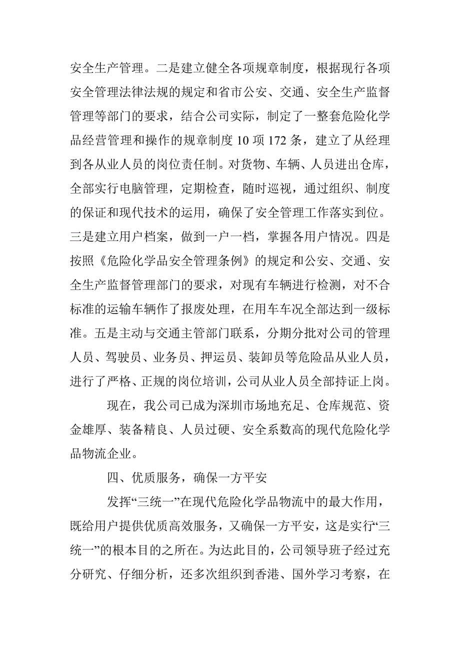 危险化学品营销新模式研究论文 _第5页