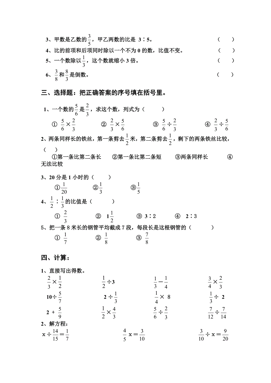 六年级数学上册寒假作业[2]_第3页
