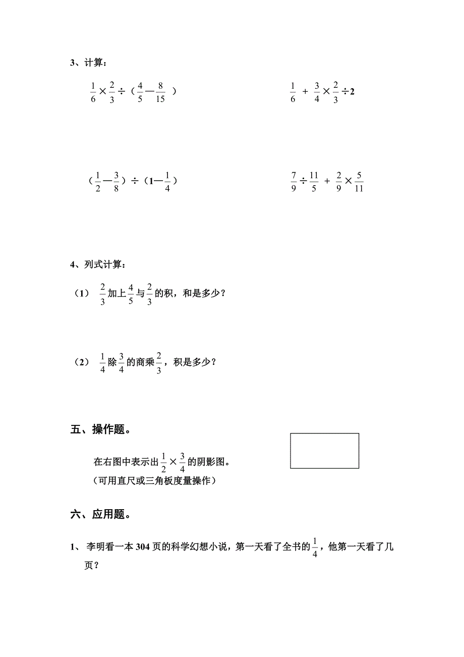 六年级数学上册寒假作业[2]_第4页