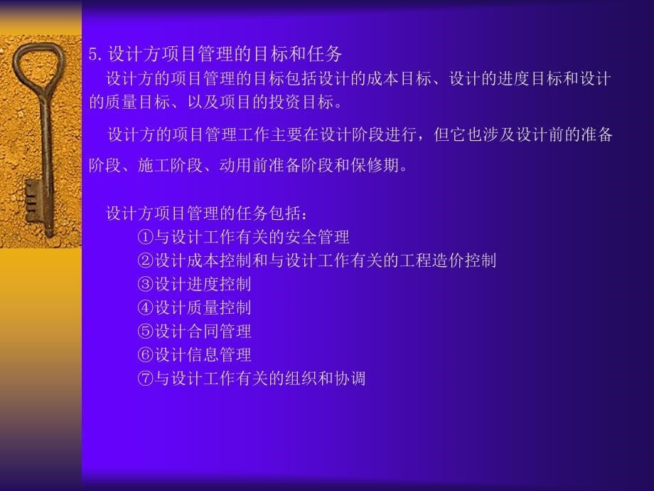 2012二级建造师复习资料_第5页