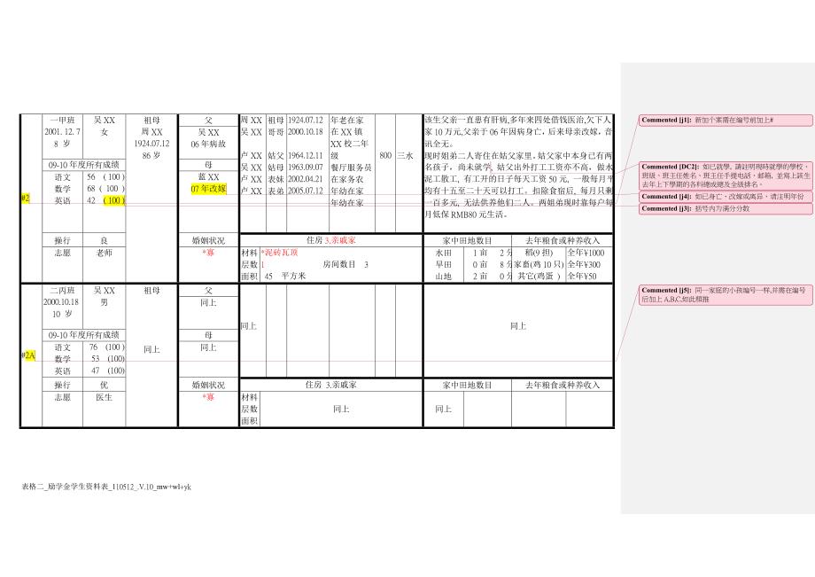 2011.12资料表填写_第3页