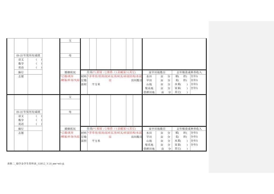 2011.12资料表填写_第5页