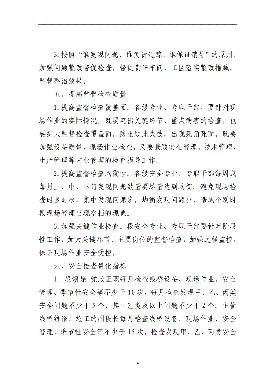 安全专职、专业干部监督检查制度_第4页