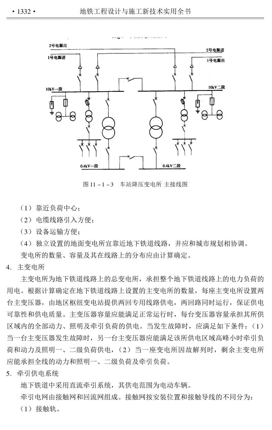 地铁工程设备系统_第5页