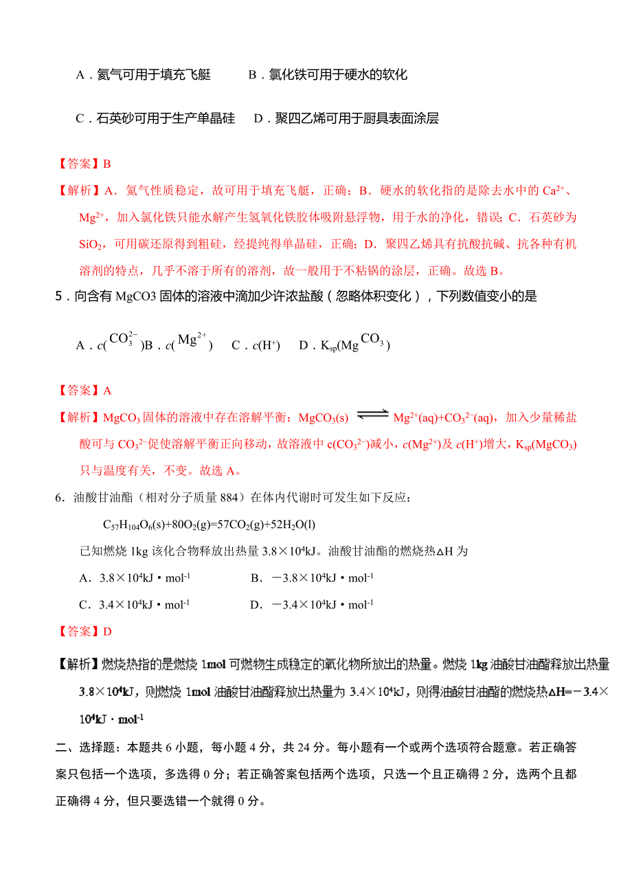 2016年高考试题（化学）海南卷_第2页