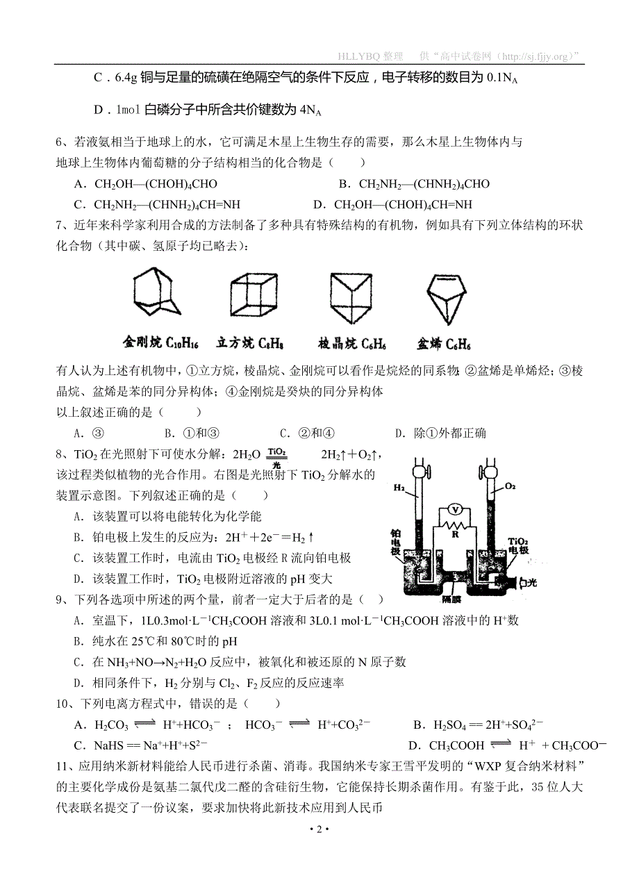 云南省2016届高三第一次月考 化学_第2页