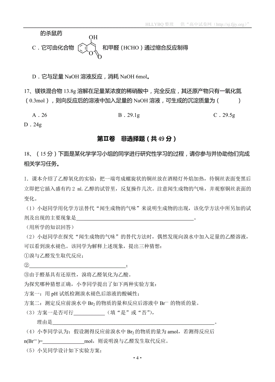 云南省2016届高三第一次月考 化学_第4页