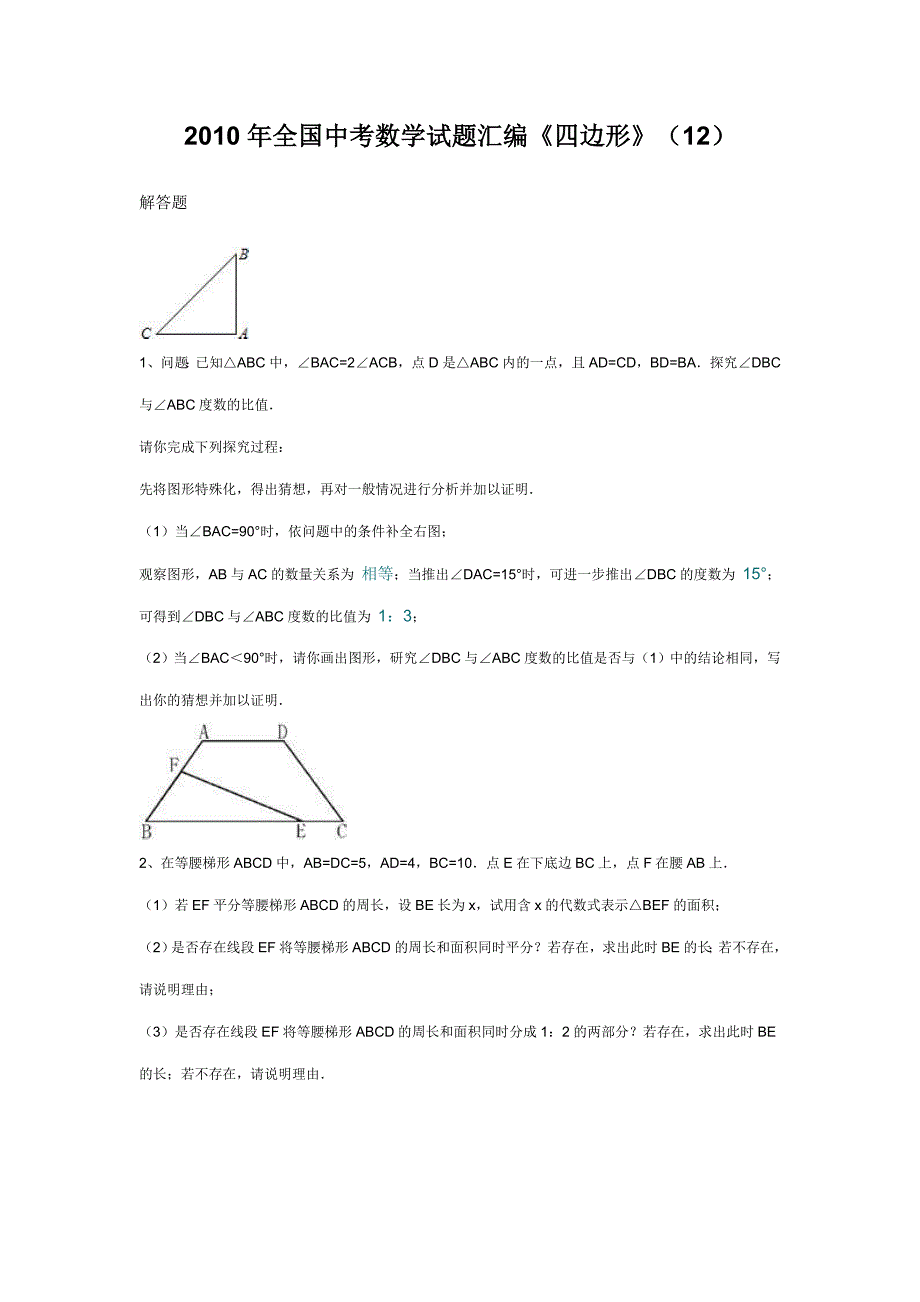 2010年全国中考数学试题汇编_第1页