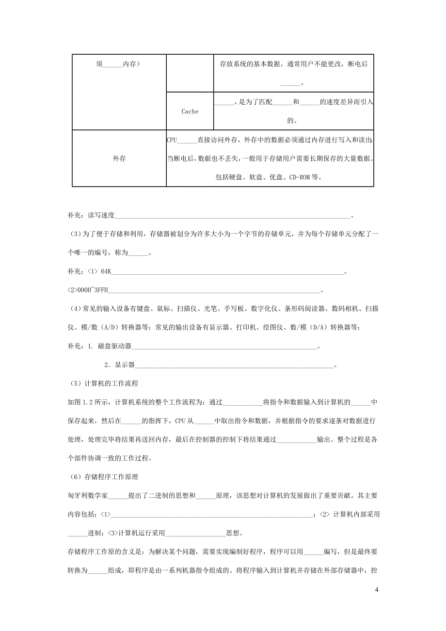 计算机核心讲义_第4页