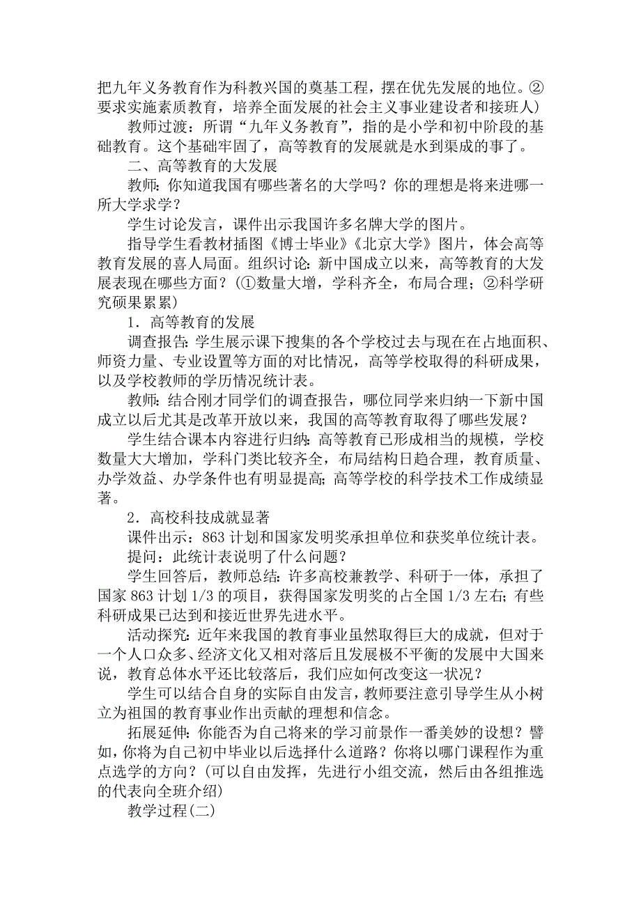 【教案】人教版八年级历史改革发展中的教育教案初二历史_第3页