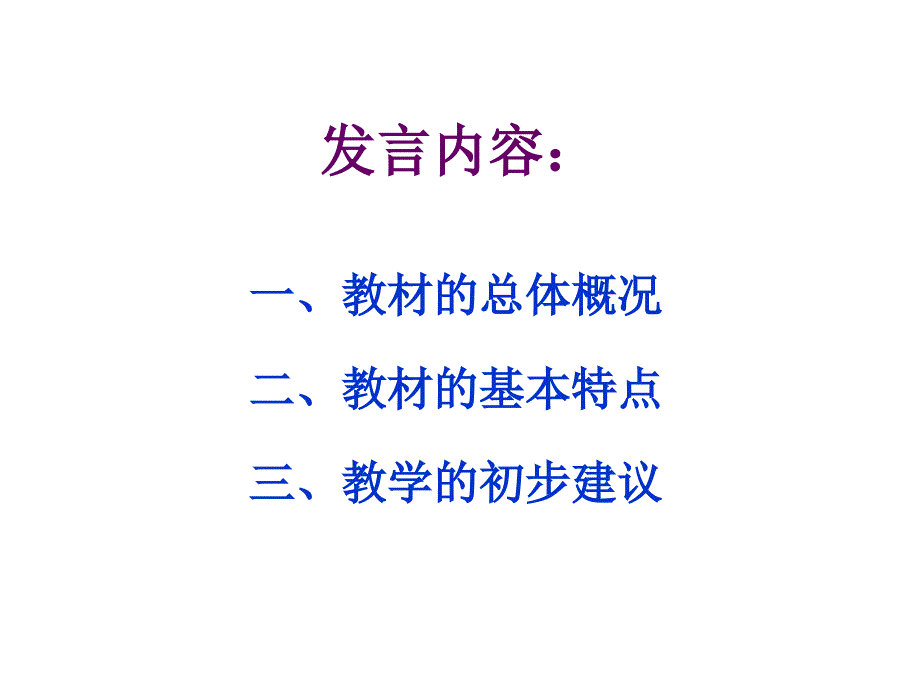 人教版四年级上册语文教材简介及教学建议幻灯片_第2页